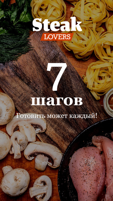 Рецепты 7 шагов