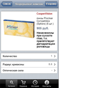 PhoneGap приложение для интернет магазина по продаже линз