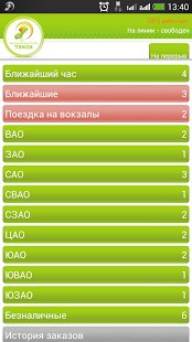 Приложение для водителей службы такси 1331.ru