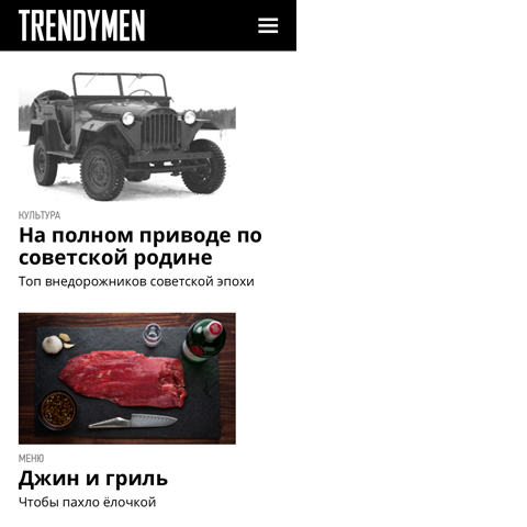 Trendymen.ru для iPhone