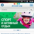 Детский мир для Android