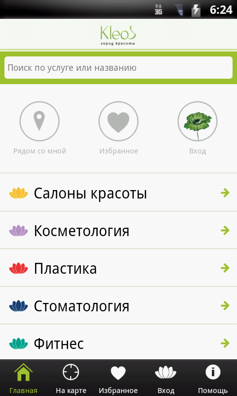 Московский Бьюти-гид для Android